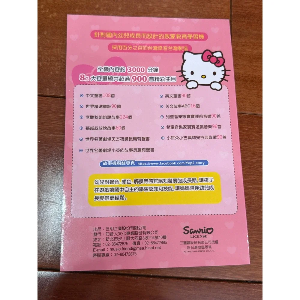 Sanrio Hello Kitty‎ Story Machine Kids Red White Apple Audio Player OS